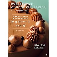 チョコレート製造技術のすべて チョコレート製造技術のすべて | Stephen T. Beckett, Mark S